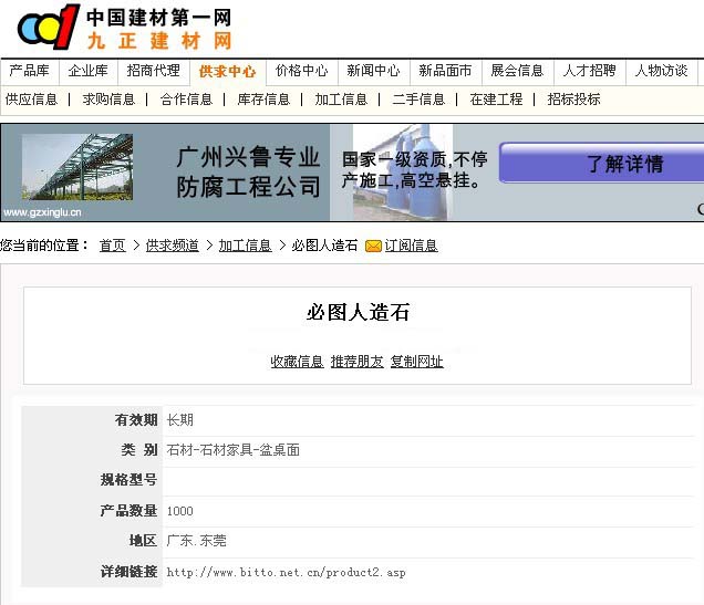 中國建材第一網---九游会真人第一品牌游戏人造石